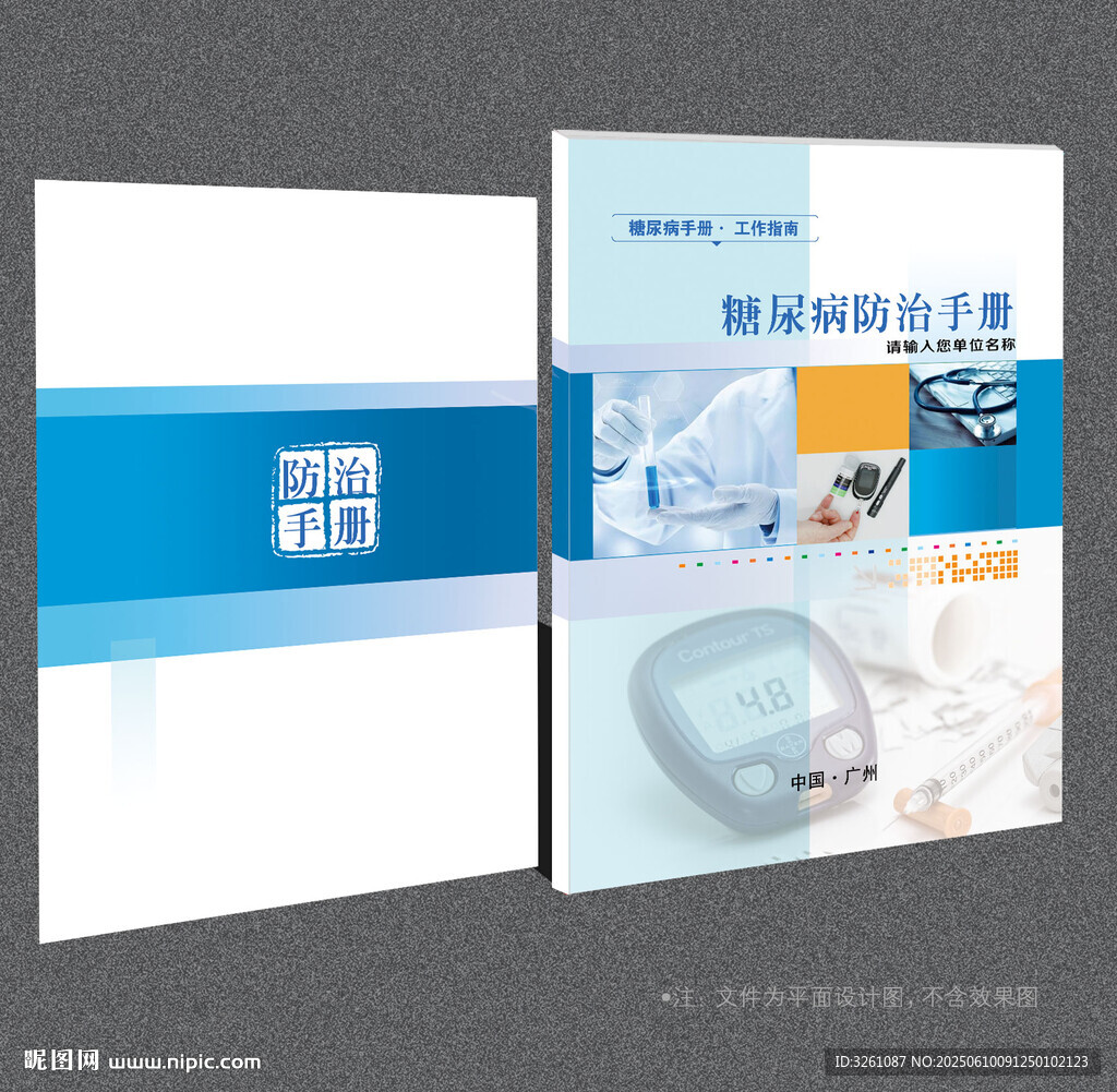 糖尿病封面