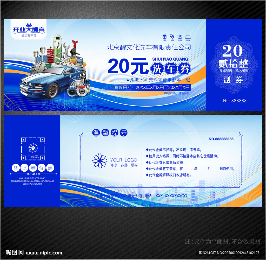 洗車券