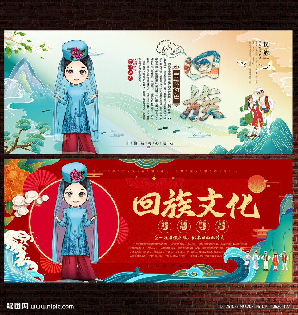 回族展板