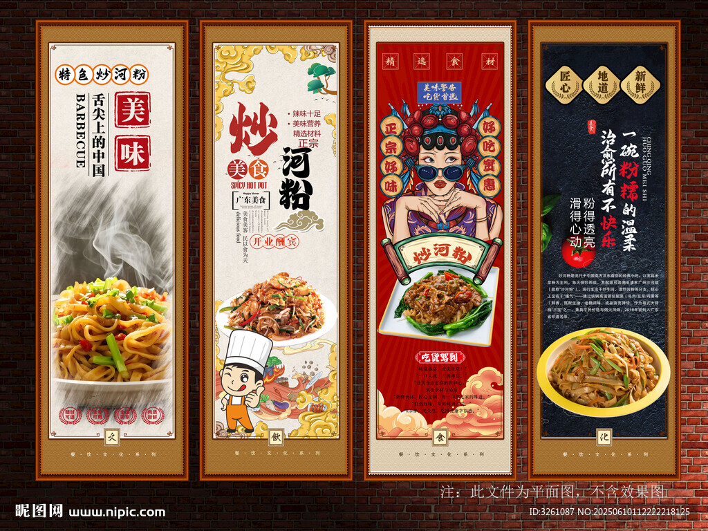 炒河粉