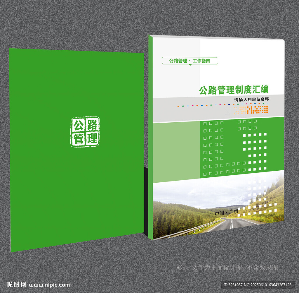 公路封面