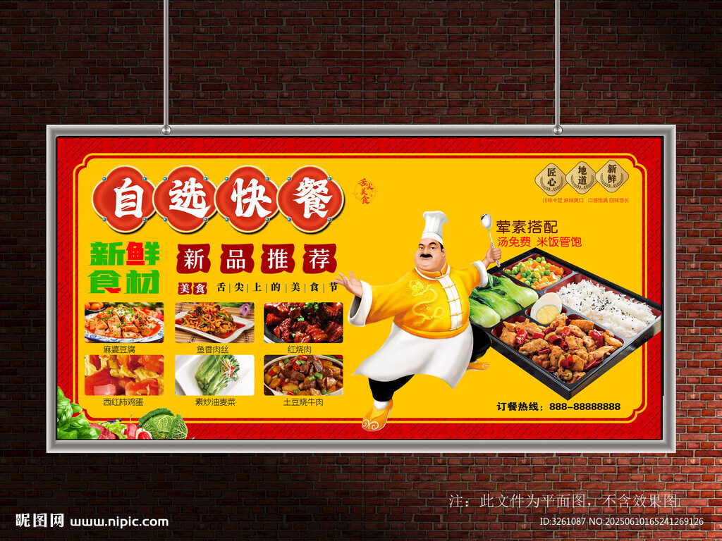 快餐