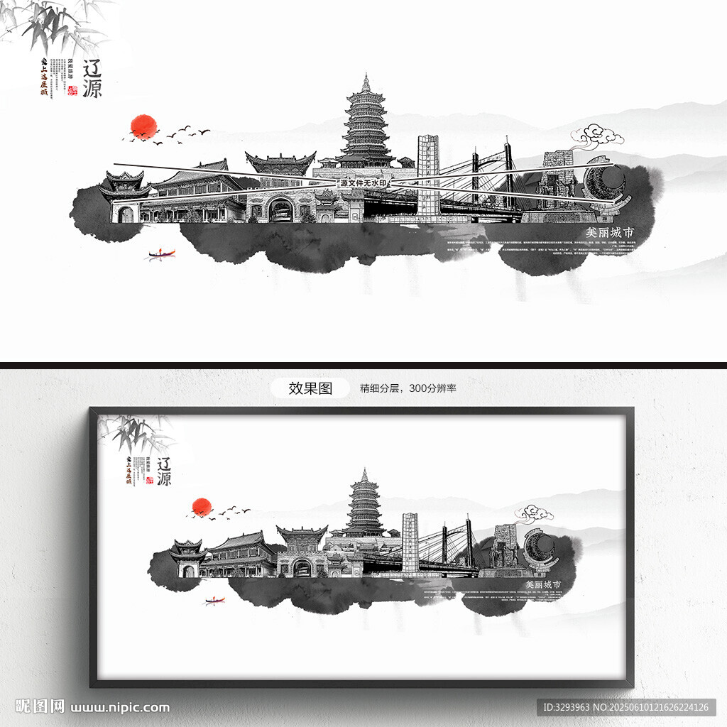 水墨遼源