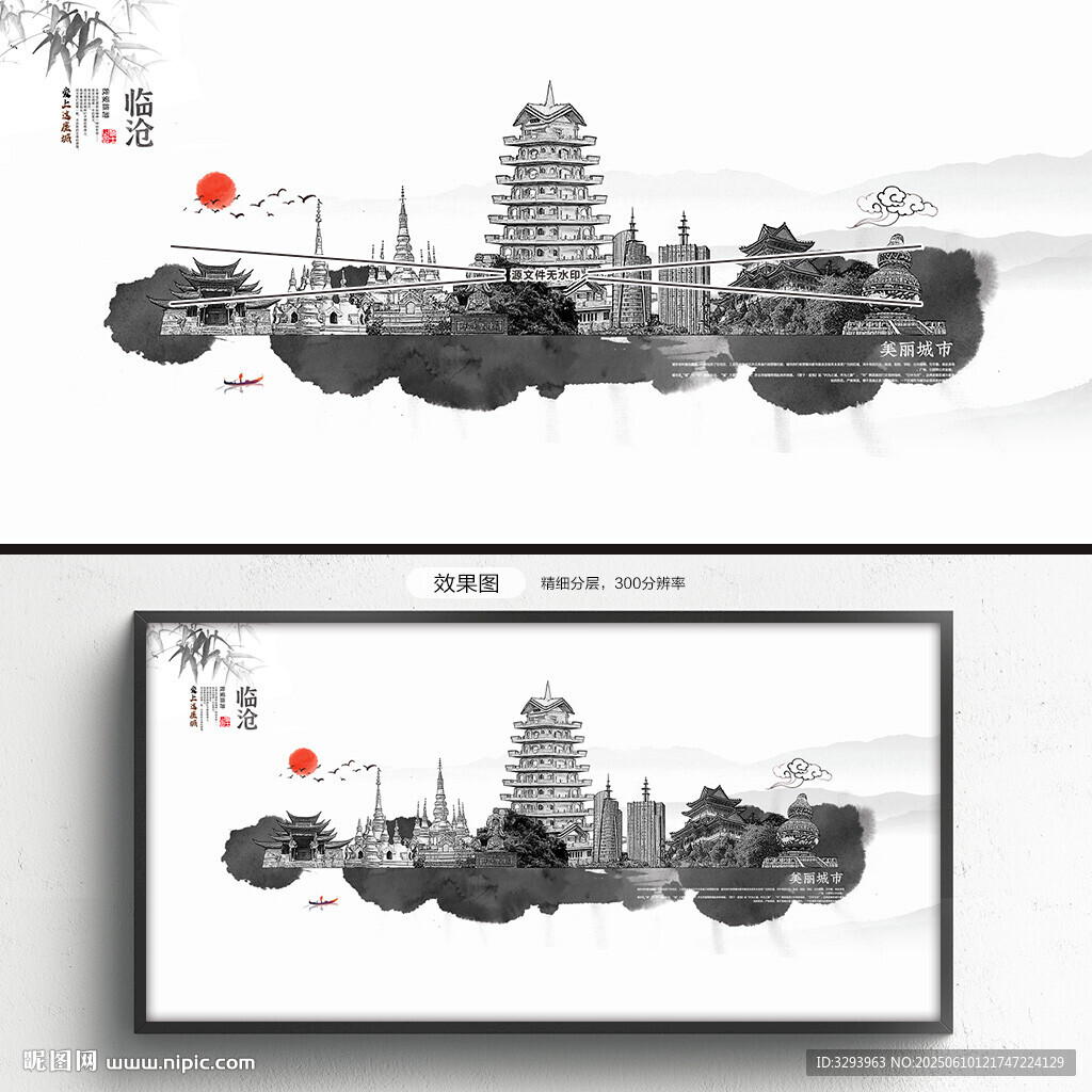水墨臨滄
