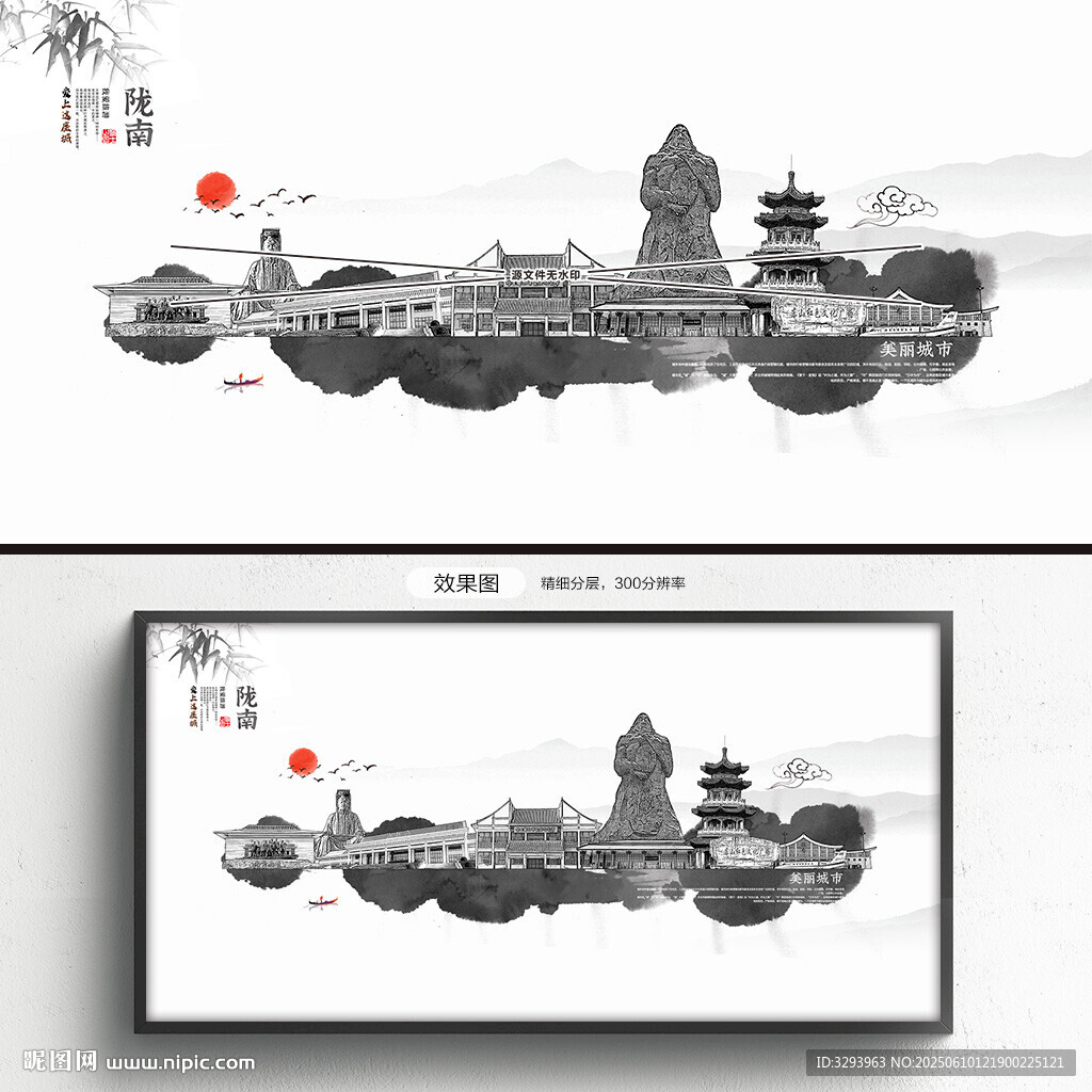 水墨隴南
