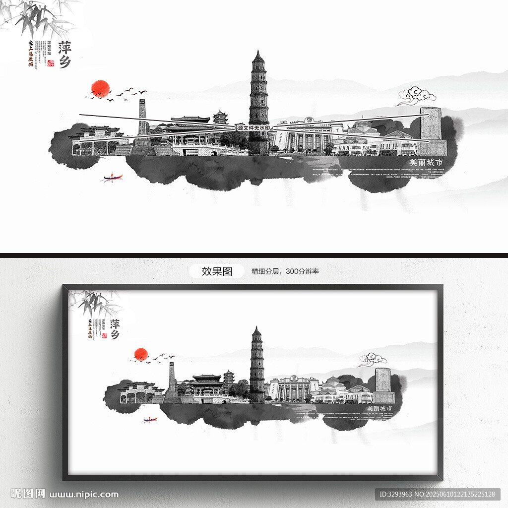 水墨萍鄉(xiāng)