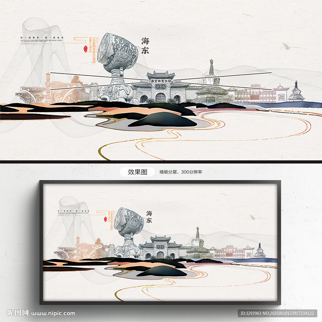 海東