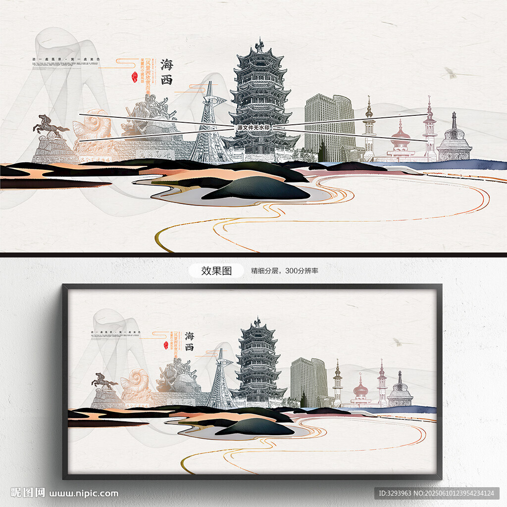 海西