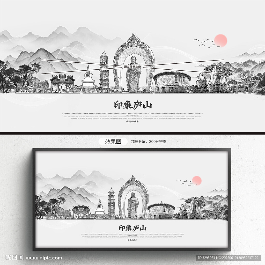 手繪廬山