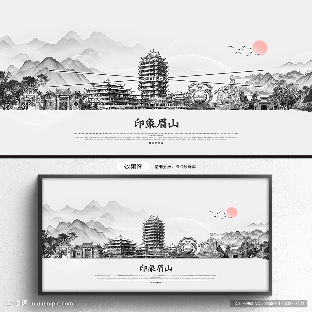手繪眉山