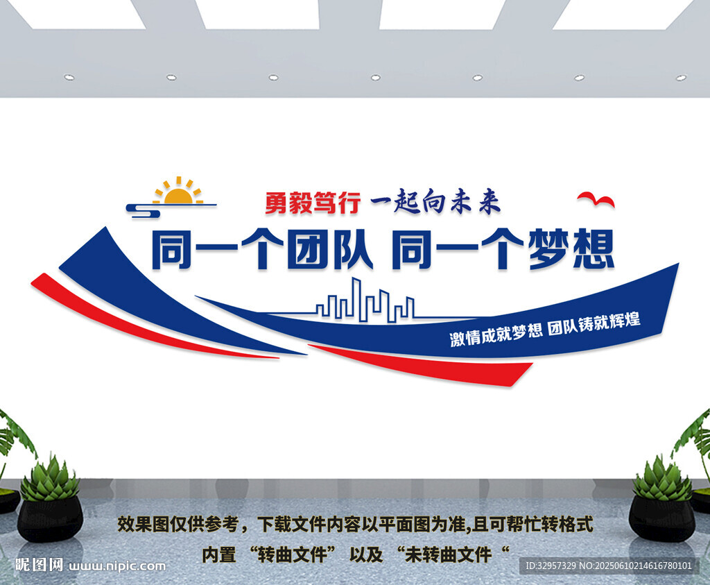 企業標語文化墻
