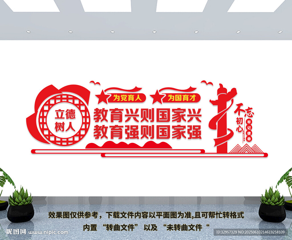 教育興則國家興