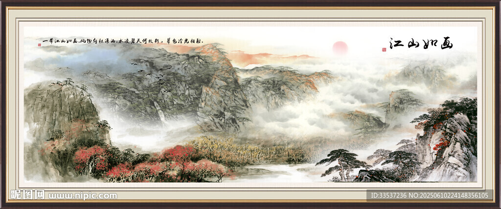 旭日東升山水