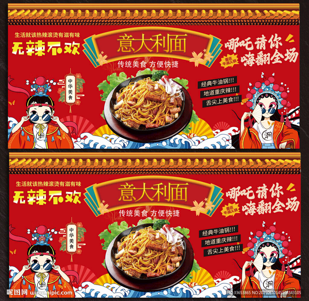 意大利面展板