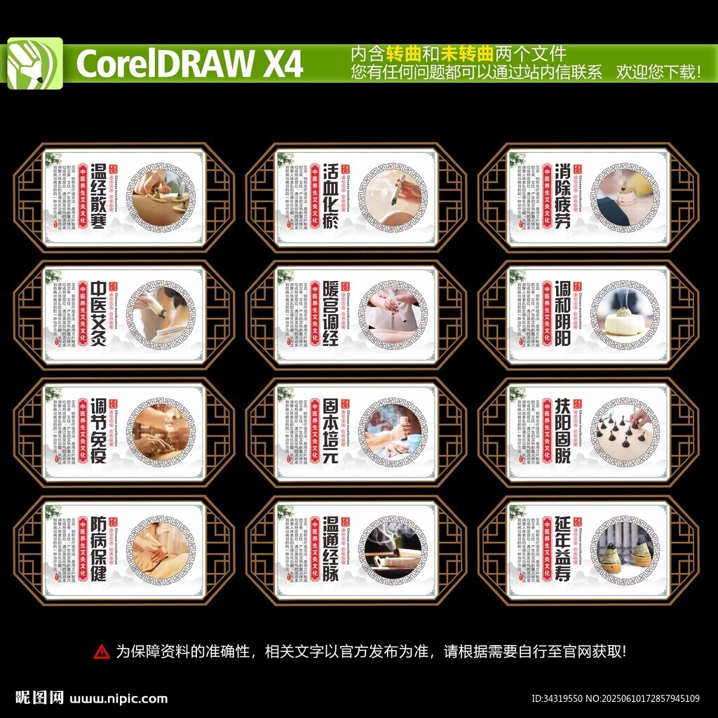 中醫艾灸海報