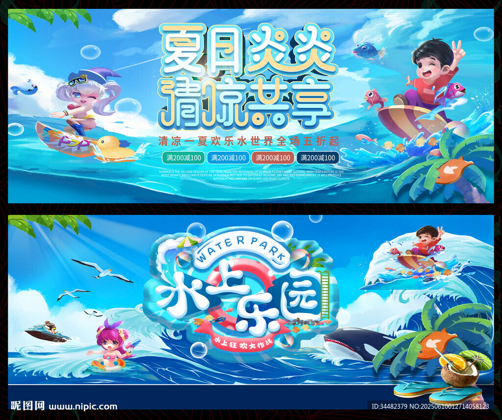 夏天夏日