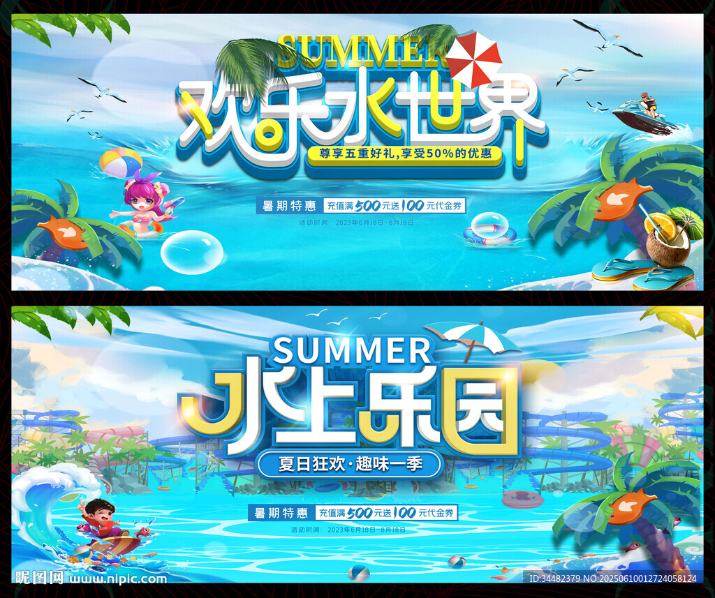 水上樂園