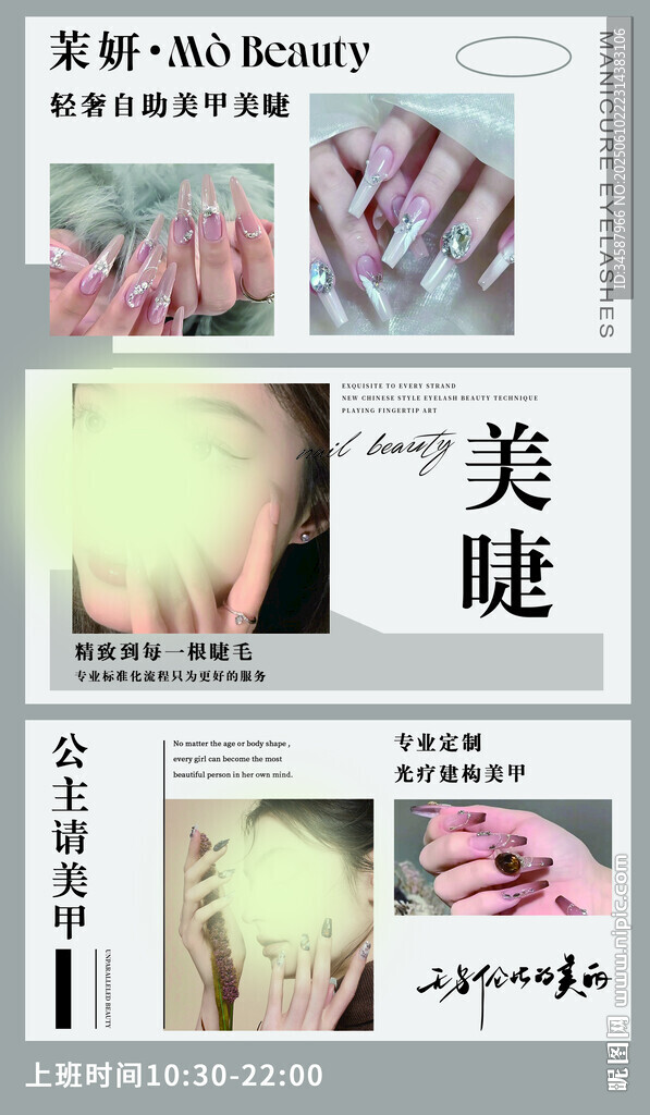 美甲美睫教程展示