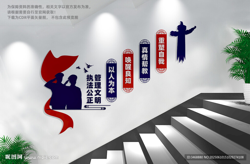 監(jiān)獄樓梯文化墻