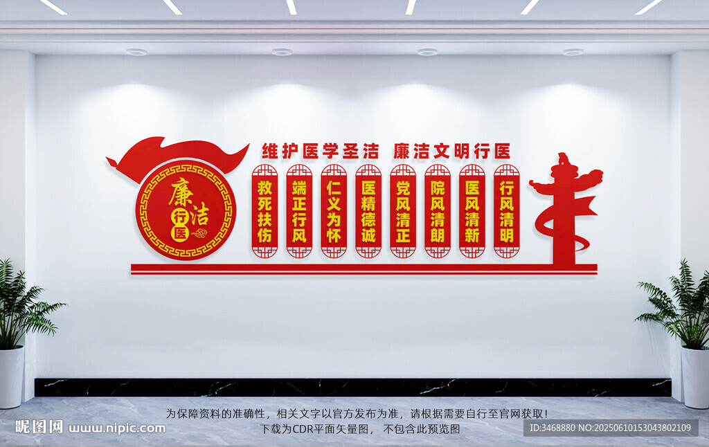 廉潔行醫(yī)