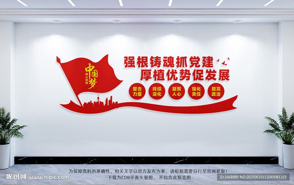 企業(yè)黨建文化墻
