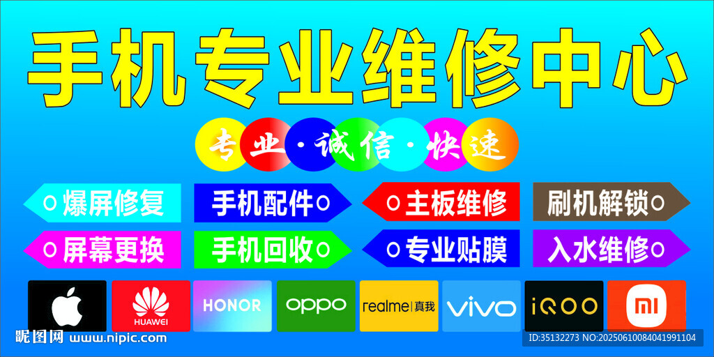 手機(jī)維修海報(bào)