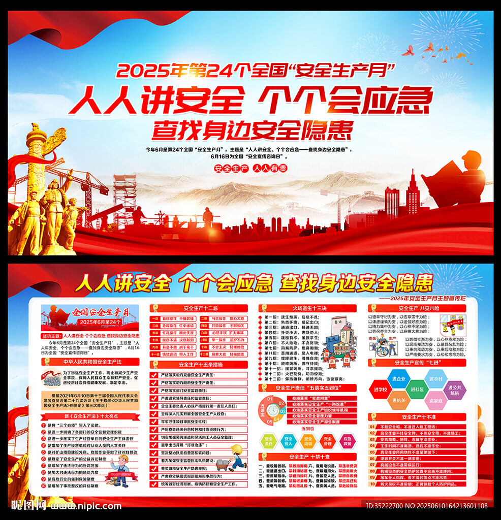 2025安全月