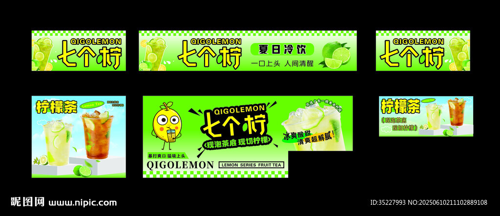 七個檸 檸檬茶