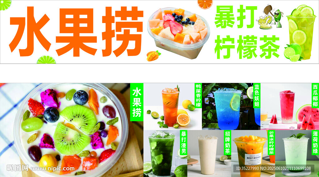 水果撈 奶茶