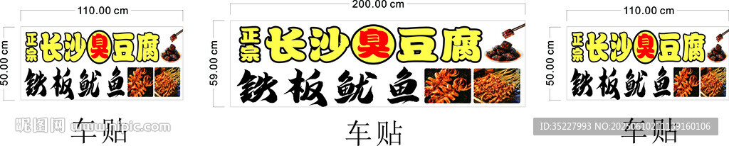 長(zhǎng)沙臭豆腐 牛腩粉 鐵板魷魚(yú)