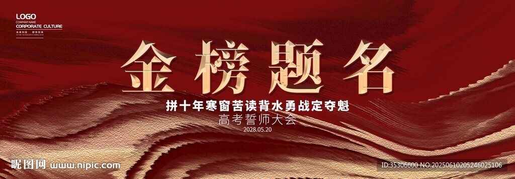 金榜題名