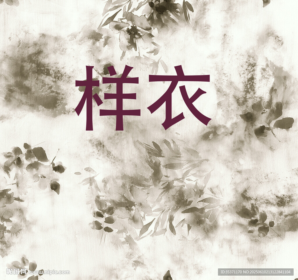 水墨風植物紋理圖案