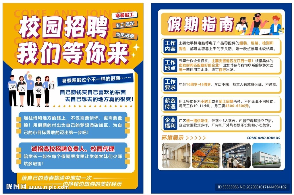 校園招聘海報展示