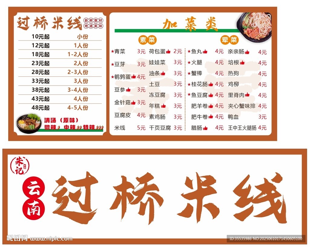 過橋米線價目表