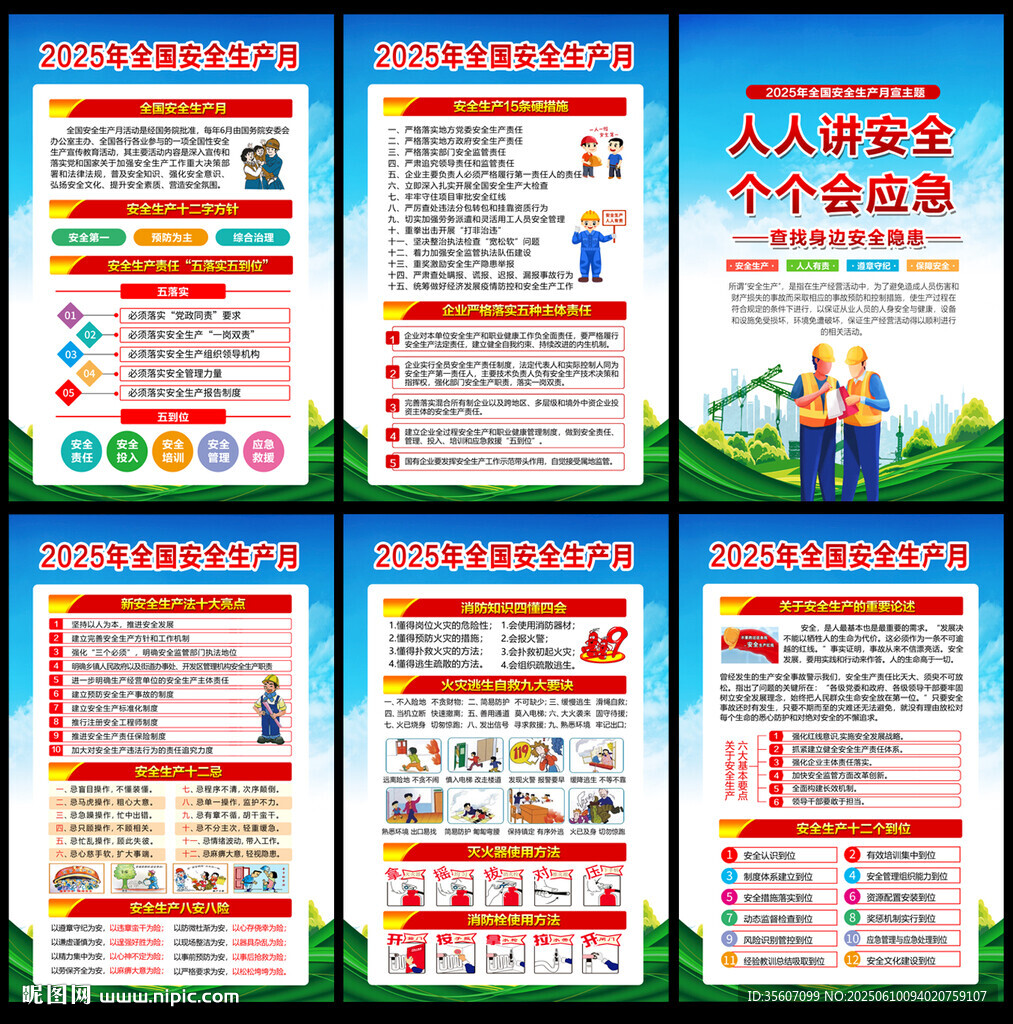 2025年生產(chǎn)安全
