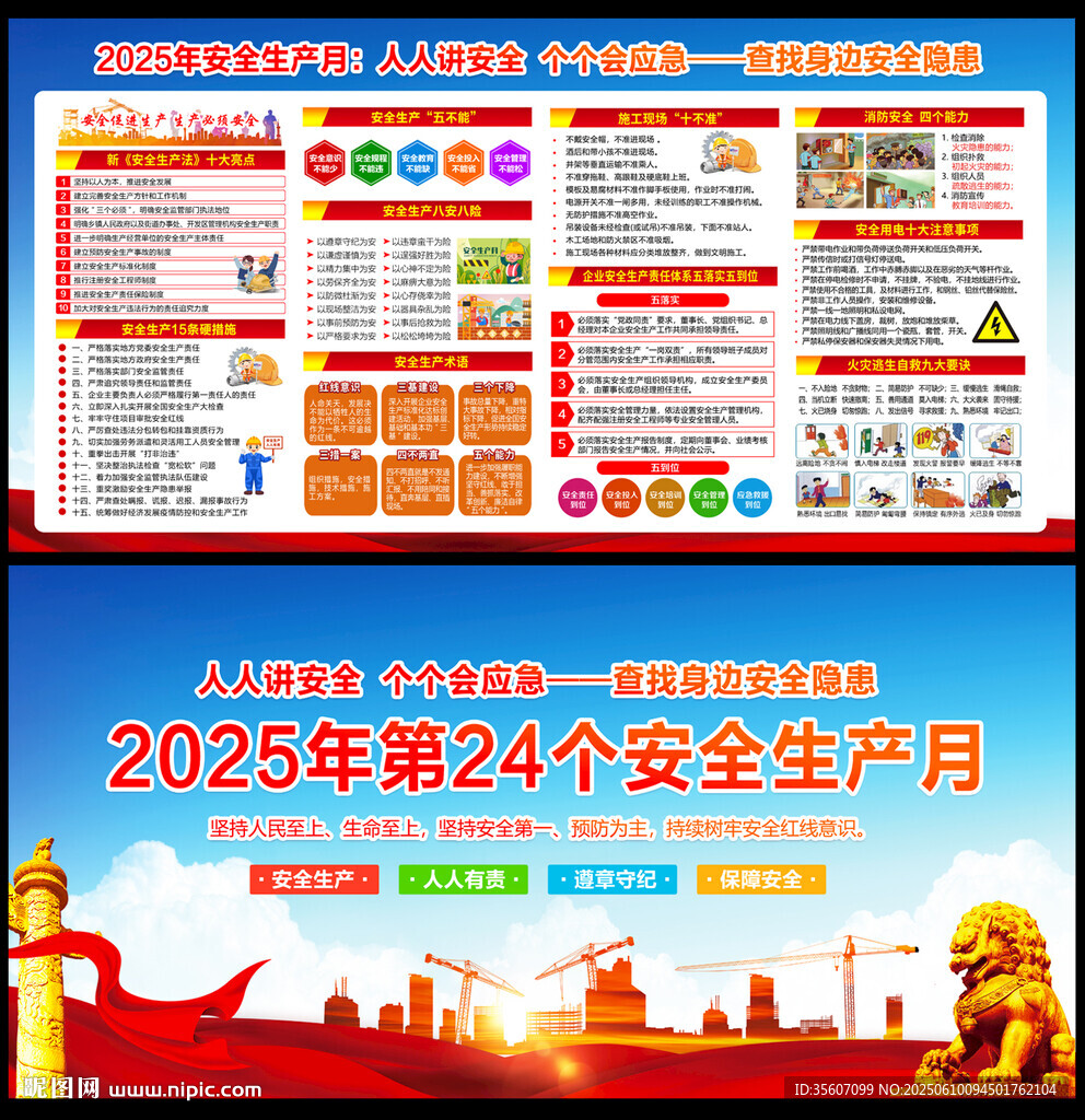 2025安全生產(chǎn)月海報(bào)