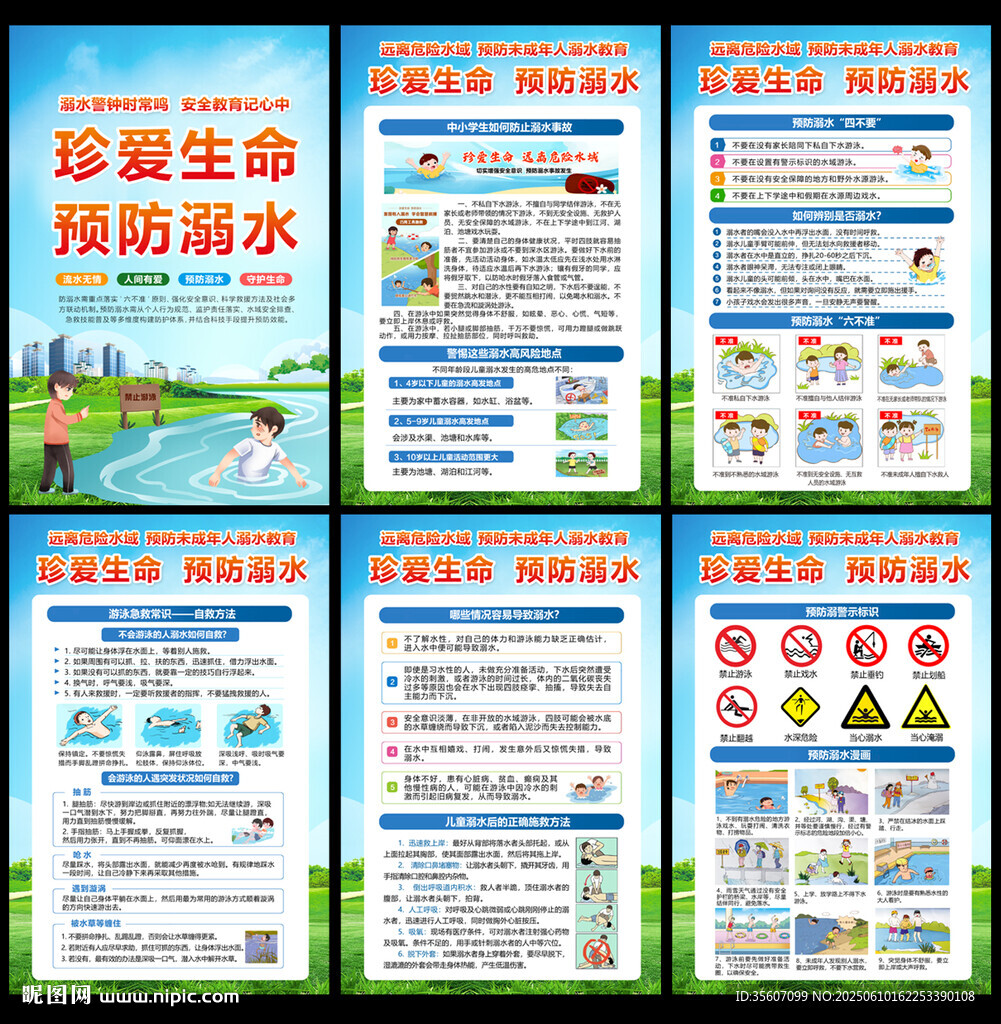 防溺水