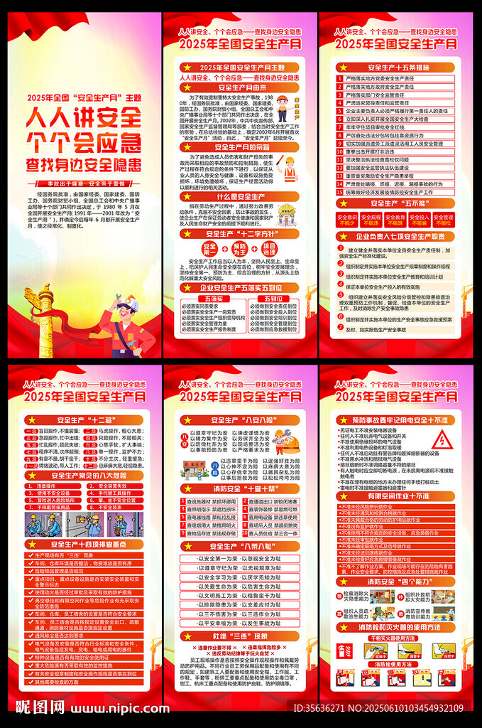 2025年安全生產(chǎn)月X展架