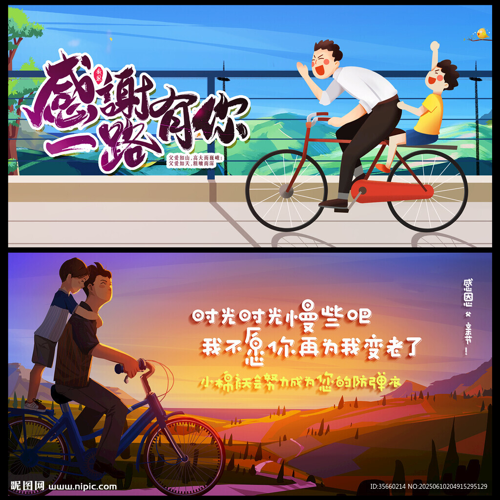 父親節(jié)
