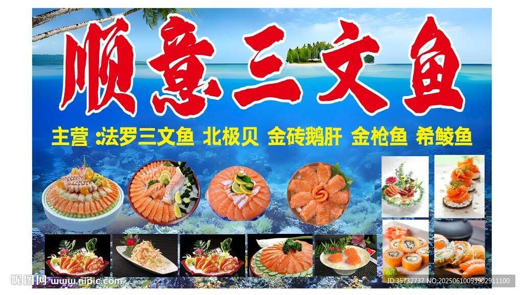 三文魚美食宣傳海報