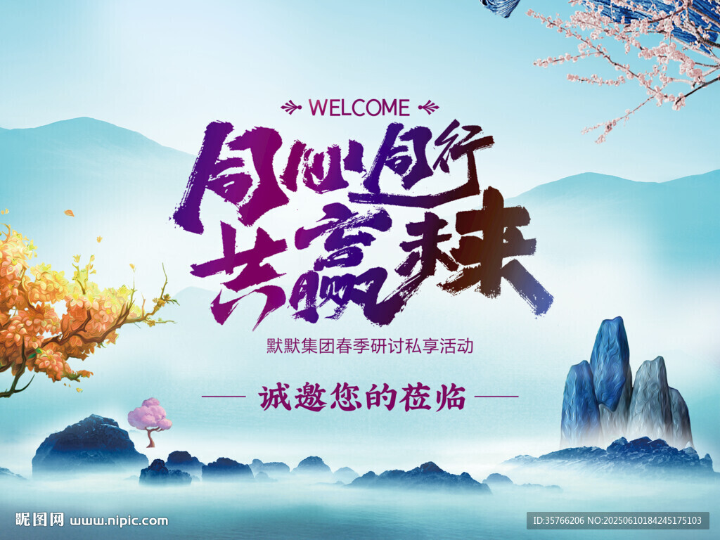 同心同行共贏未來