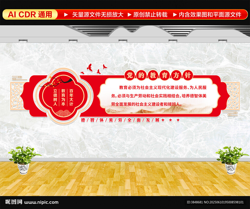 黨的教育方針文化墻