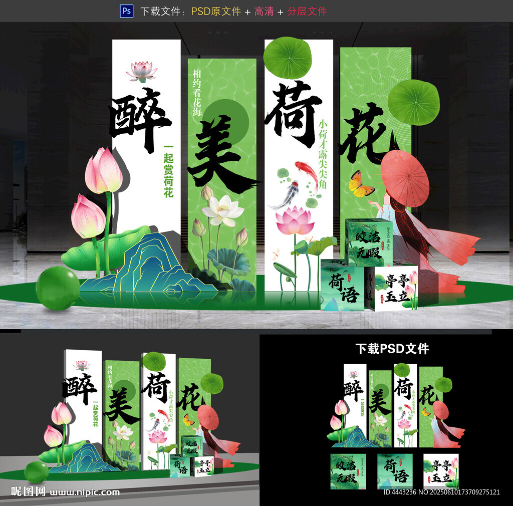 荷花節(jié)美陳