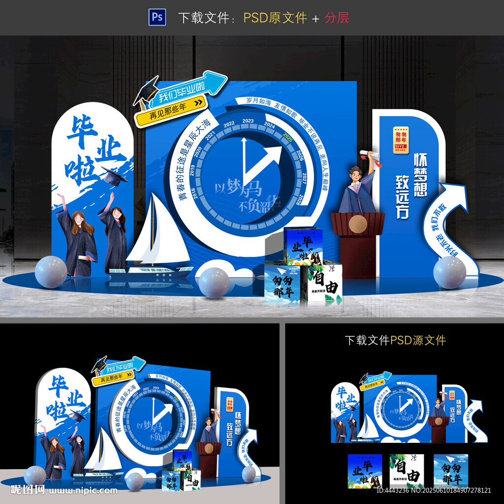 畢業(yè)美陳布置