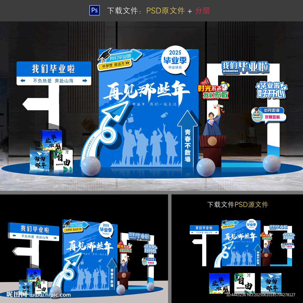 畢業(yè)美陳布置