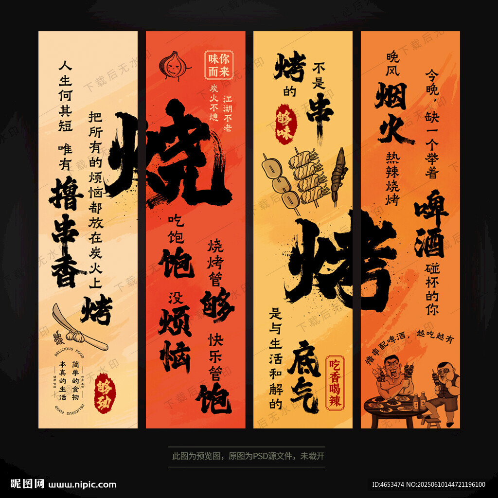 燒烤氛圍裝飾掛布