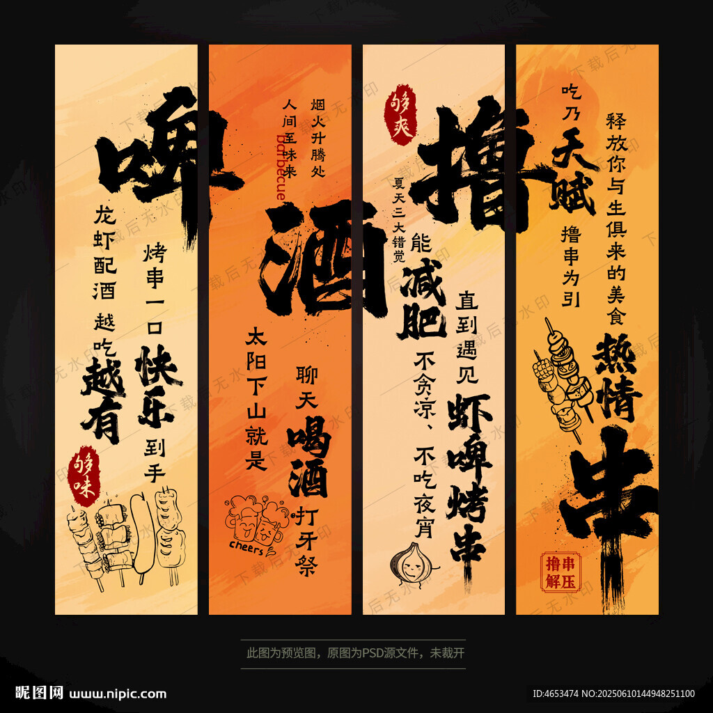 中式書法燒烤店氛圍布