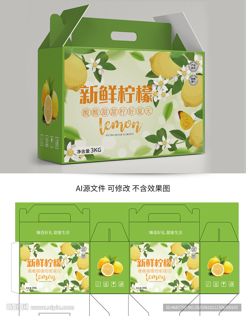 檸檬包裝