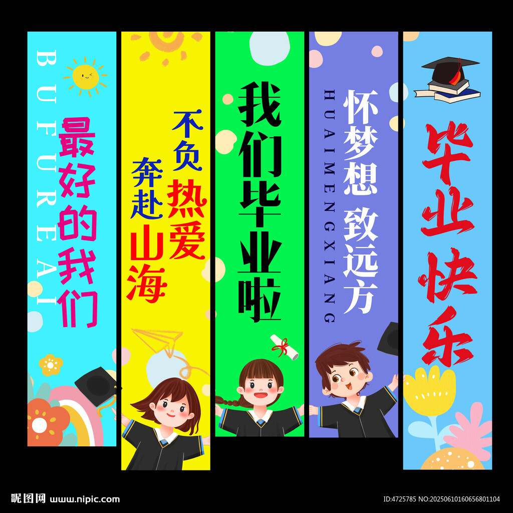 幼兒園畢業掛布條幅