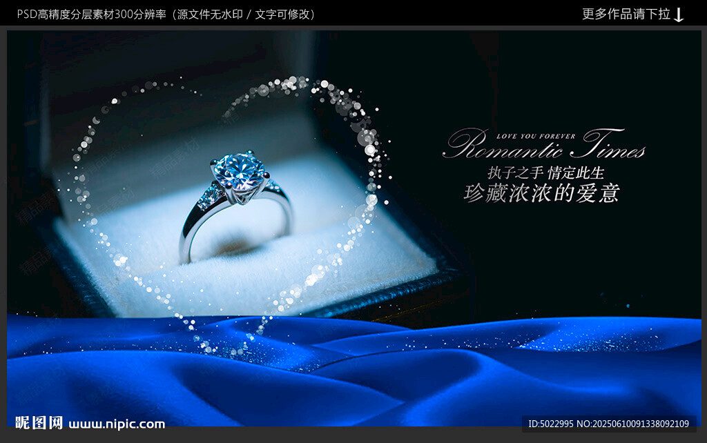 鉆戒海報(bào)